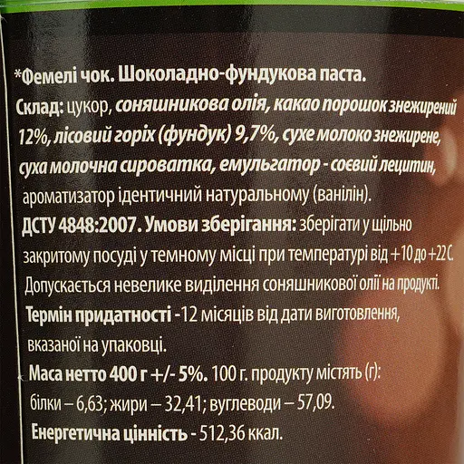 Шоколадно-фундукова паста Family Choc 400 г - фото 5