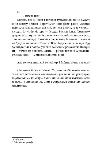 По два боки перелазу - фото 9