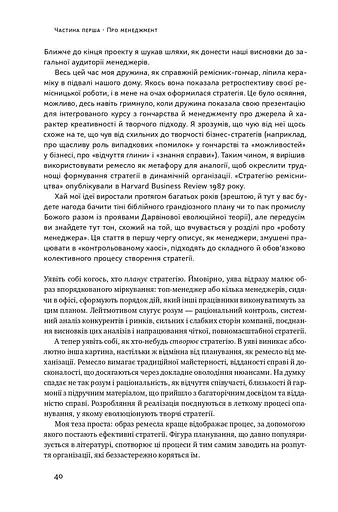 Анатомія менеджменту. Ефективний спосіб керувати компанією - фото 7