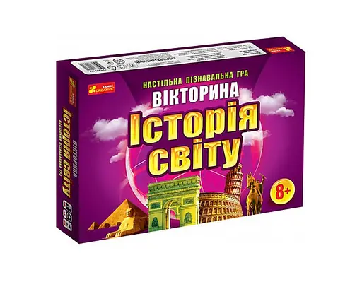 Вікторина Історія світу українською 12120048У - фото 1
