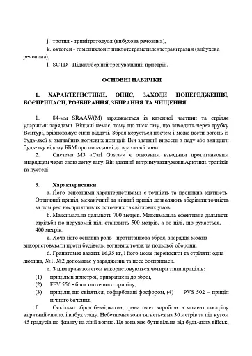 Порядок застосування протитанкового гранатомету ближньої дії 84-мм «CARL GUSTAV» - фото 5