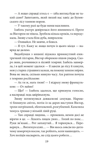 Невідомий з Булонського лісу - фото 17