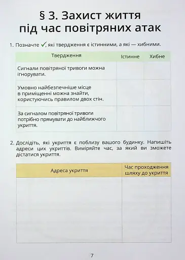 Здоров’я, безпека та добробут. Зошит-практикум. 6 клас - фото 8