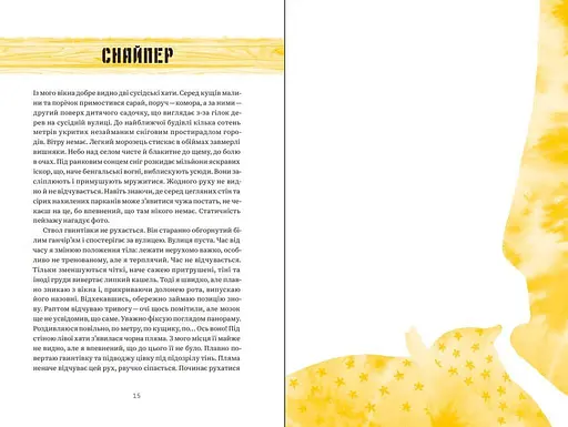 Книга Мисливці за градами - Андрій Кириченко (Білка) - фото 4