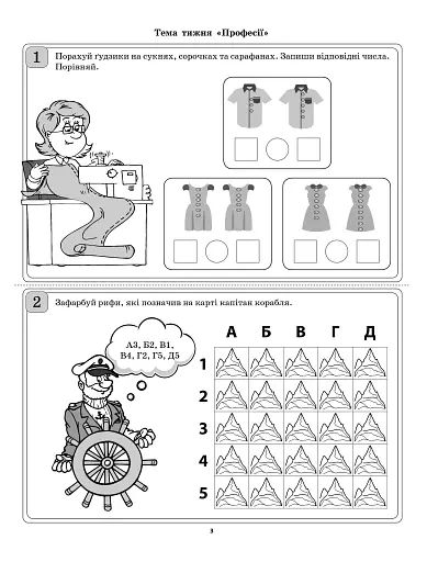 Диференційовані картки з математики. 1 клас. Частина 2 - фото 2