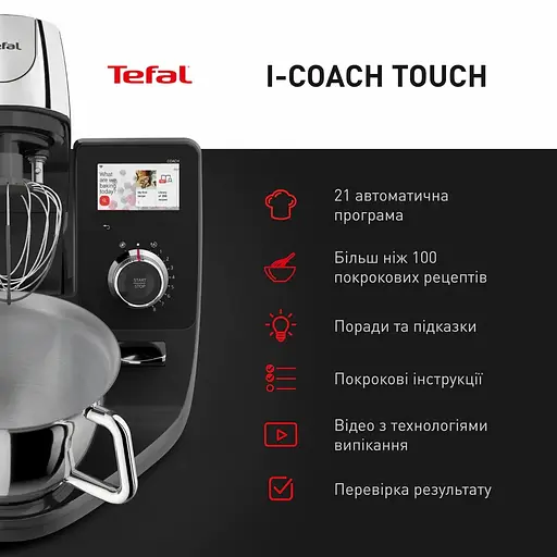 Кухонна машина Tefal I COACH TOUCH QB951837 - фото 6