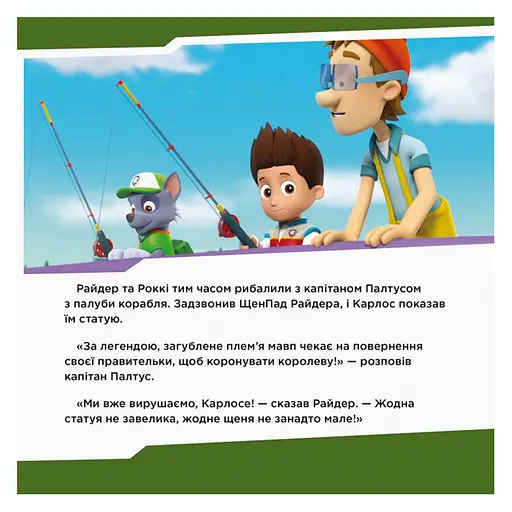 Щенячий Патруль Історії "Щенята знайомляться з Шукачем" Ранок ЛП193010У 24 сторінки - фото 5
