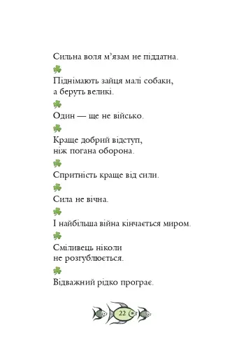 Ірландські прислів'я та приказки - фото 19