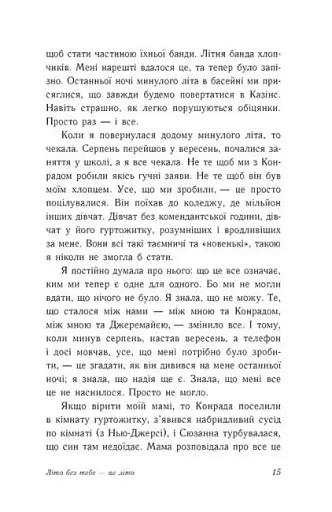 Літо без тебе — не літо - фото 10