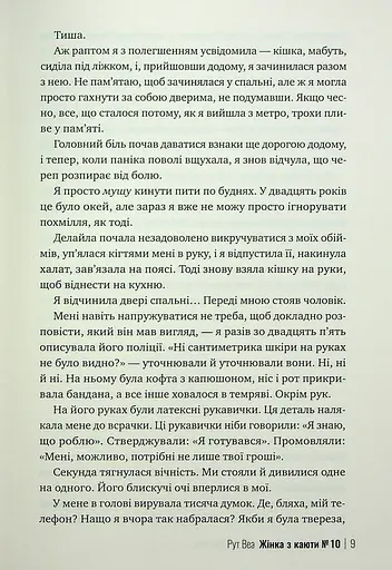 Жінка з каюти № 10 - фото 5