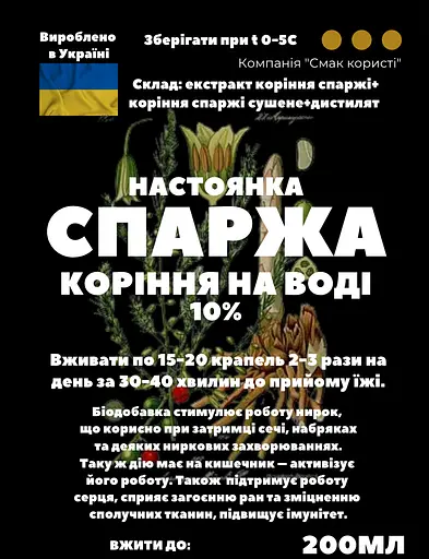 Водна настоянка на корінні спаржі 200 мл - фото 3