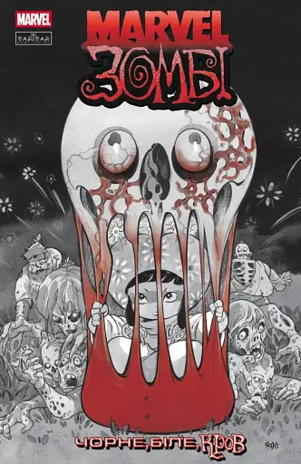 Marvel Зомбі. Чорне, Біле, Кров. Випуск 3/3