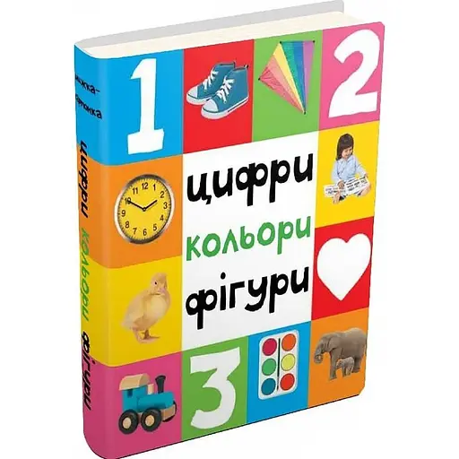 Книга Цифри, кольори, фігури (Картонки 0+) (Км-Букс) - фото 1