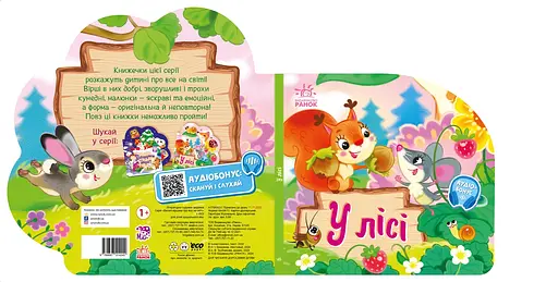 Веселі віршики про все на світі: У лісі - Ірина Сонечко (510232) - фото 5