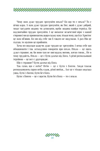 Гузар на кожен день - фото 16