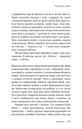 Скляний замок - фото 14