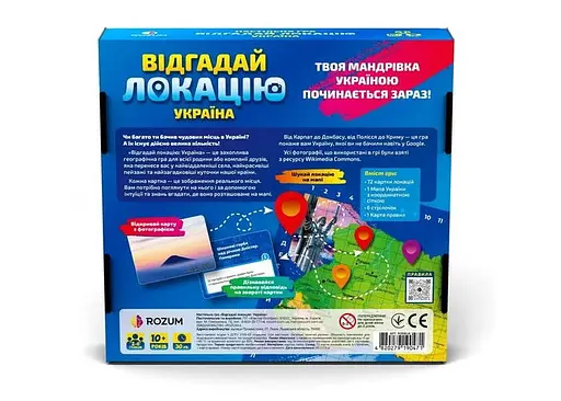 Настільна гра Rozum Відгадай локацію: Україна (укр.) (R098UA) - фото 2