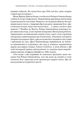 Оппенгеймер. Тріумф і трагедія Американського Прометея - фото 18