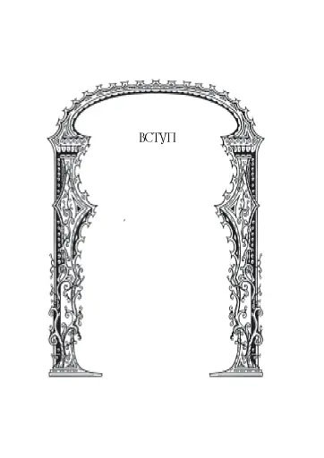 Світова література. 8 клас. Посібник-хрестоматія - фото 3