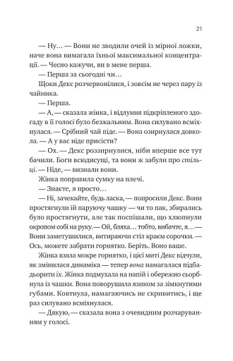 Псалом для дикостворених - фото 18