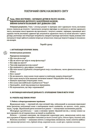 Матеріали до уроків. Українська література. 5 клас - фото 3