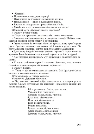 Спішімо творити добро. Інтегровані уроки в початкових класах - фото 7