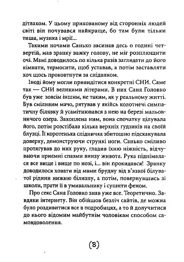 Незрозумілі - фото 5