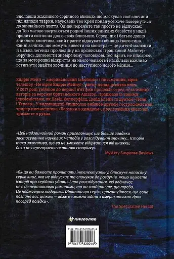 Книга Між фазами місяця - Ендрю Мейн (#книголав) - фото 2