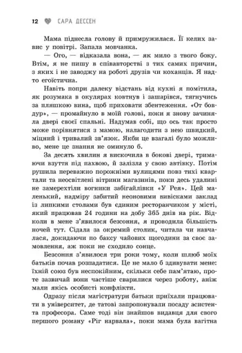 Безсоння для двох - фото 7