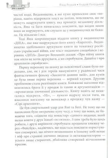 Розкрадачі лісових смітників - фото 4