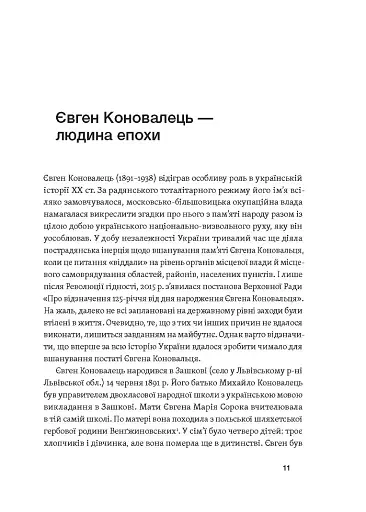 Євген Коновалець. Історія нерозкритого вбивства - фото 11