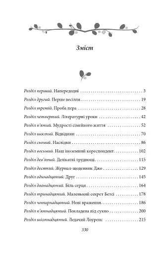 Маленькі жінки. 2 частина - фото 13