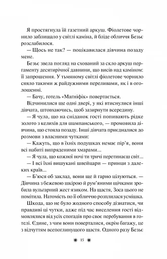 Готель «Маґніфік» - фото 12