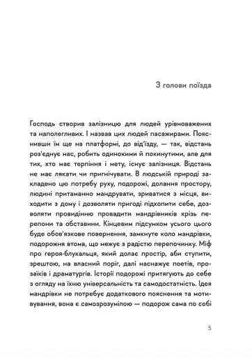 30 віршів про любов і залізницю - фото 4