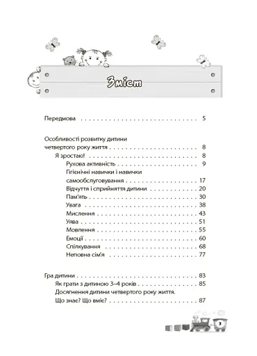 Для турботливих батьків. Мені 3 роки - фото 2