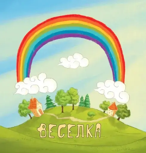 Мої перші слова. Природа - фото 3