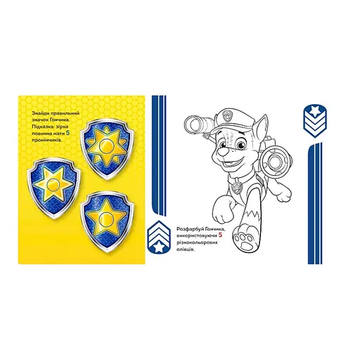 Развивающая тетрадь Сказочная академия. Учим цифры 234001 Щенячий Патруль - фото 2