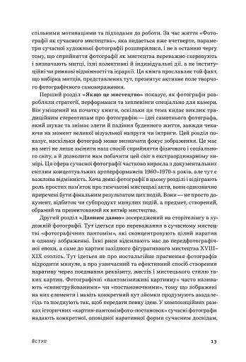 Фотографія як сучасне мистецтво - фото 11