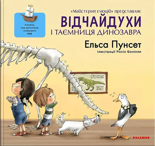 Відчайдухи і таємниця динозавра