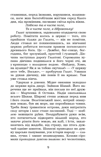 Чотири шаблі - фото 9