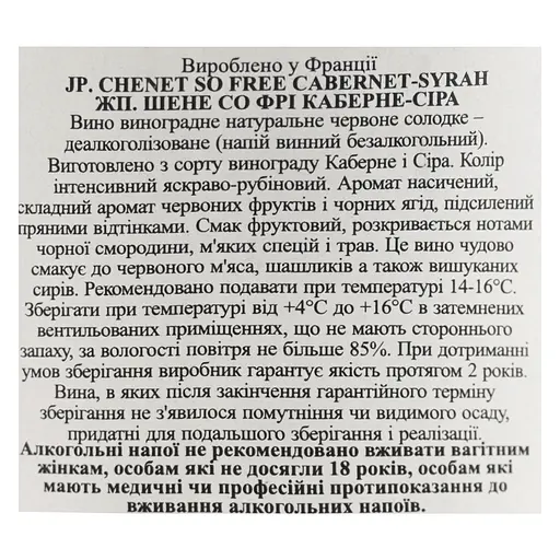 Вино Франція JP Chenet Каберне-Сіра безалкогольне червоне солодке 0.75 л - фото 7
