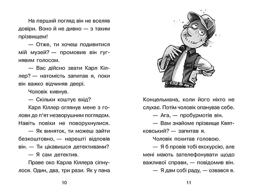 Справа для Квятковського. Люлька Шерлока - Юрґен Баншерус (Ч795005У) - фото 6