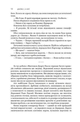 Сходження Персеполісу. Експансія. Книга 7 - фото 8