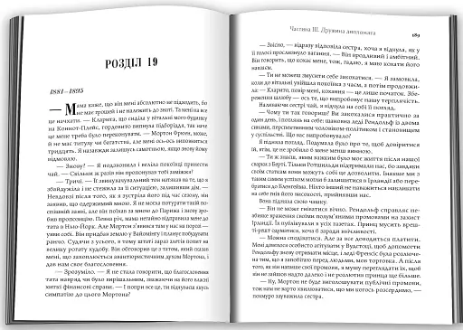 Авантюристка з Америки - фото 3