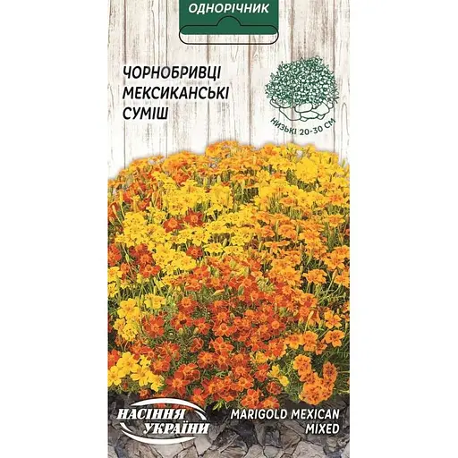 Насіння Чорнобривці мексиканські Насіння України суміш 0.1 г (774400) - фото 1