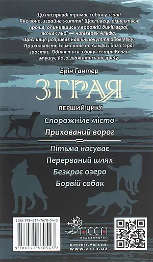 Зграя. Книга 2. Прихований ворог - Ерін Гантер - фото 2