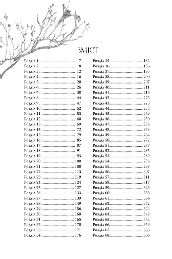 Одна істинна королева. Книга 2. Зіткана з тіні - фото 8