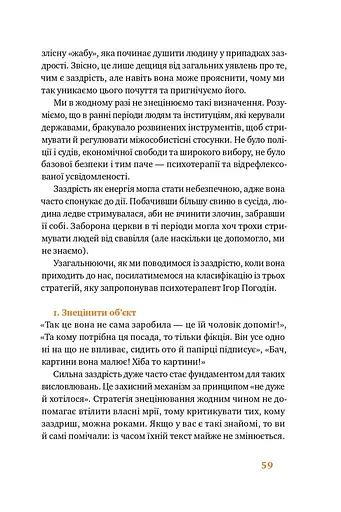 Простими словами. Як розібратися у своїх емоціях - фото 16