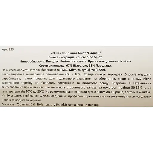 Вино игристое Nadal Corpinnat Ramon Nadal Giro RGN белое брют 12% 0.75 л - фото 6