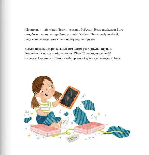 Про Поллі, як залипла у гаджеті - фото 7